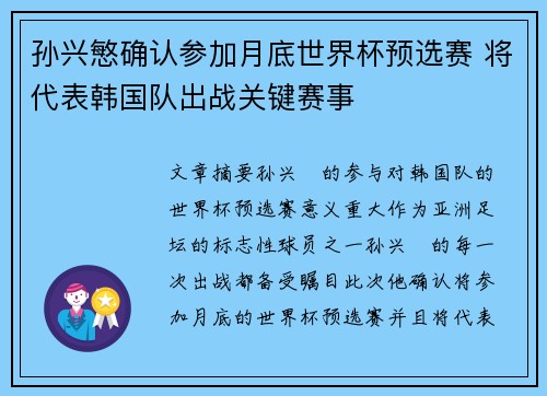 孙兴慜确认参加月底世界杯预选赛 将代表韩国队出战关键赛事