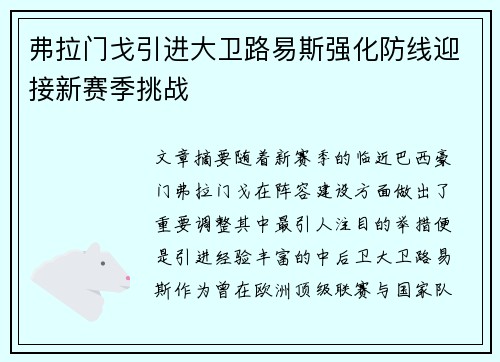 弗拉门戈引进大卫路易斯强化防线迎接新赛季挑战 弗拉门戈引进大卫路易斯强化防线迎接新赛季挑战