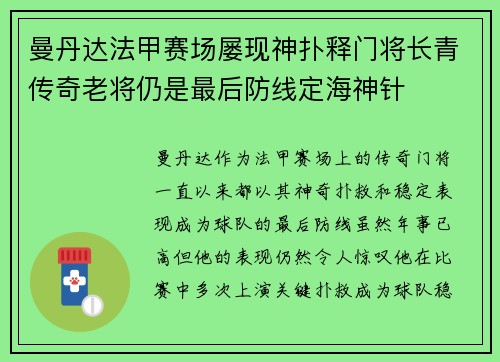 曼丹达法甲赛场屡现神扑释门将长青传奇老将仍是最后防线定海神针 曼丹达法甲赛场屡现神扑释门将长青传奇老将仍是最后防线定海神针