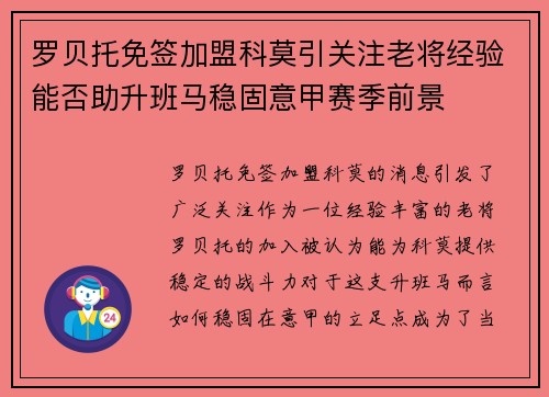 罗贝托免签加盟科莫引关注老将经验能否助升班马稳固意甲赛季前景