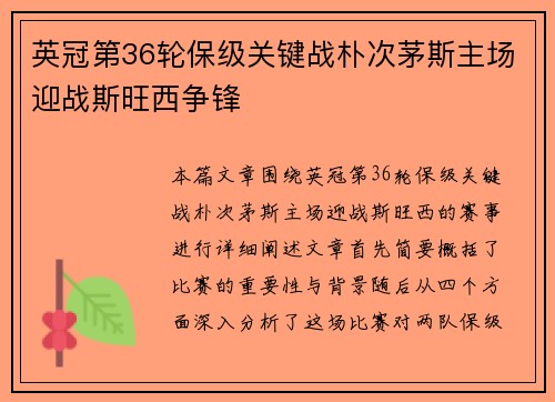 英冠第36轮保级关键战朴次茅斯主场迎战斯旺西争锋